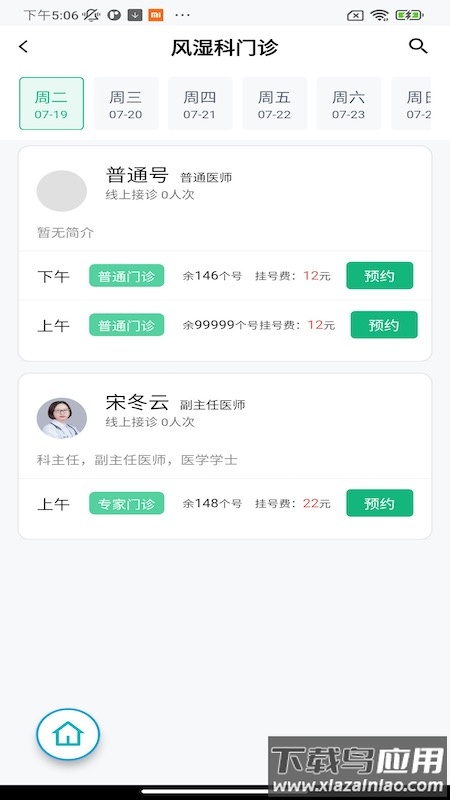 掌上徐矿总院app下载截图3