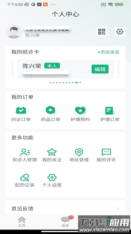 掌上徐矿总院app下载截图4
