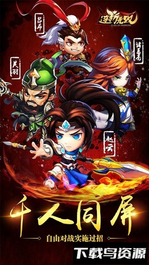 连斩无双最新版截图1