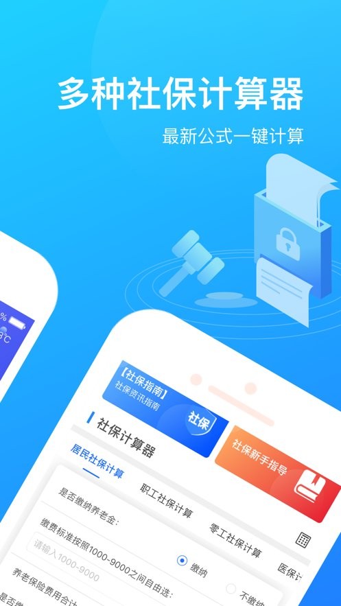 社保掌上通app官方下载