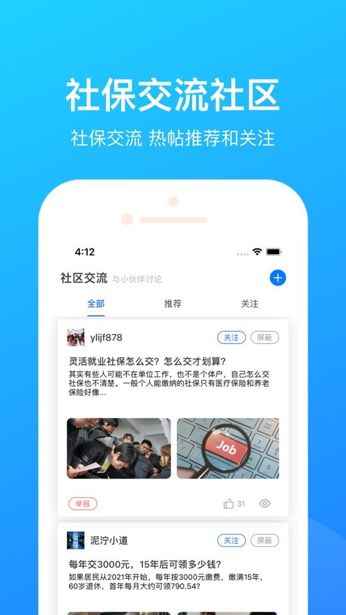 社保掌上通最新版最新版截图1