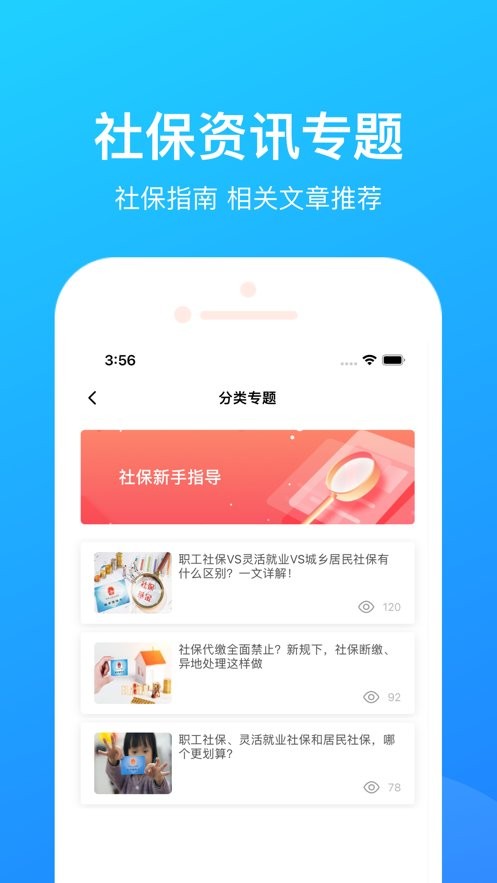 社保掌上通最新版最新版截图2