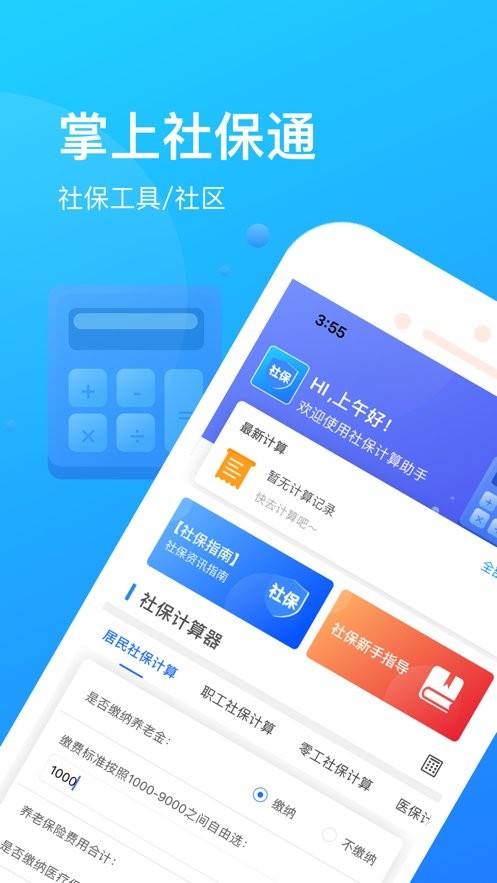 社保掌上通最新版最新版截图3
