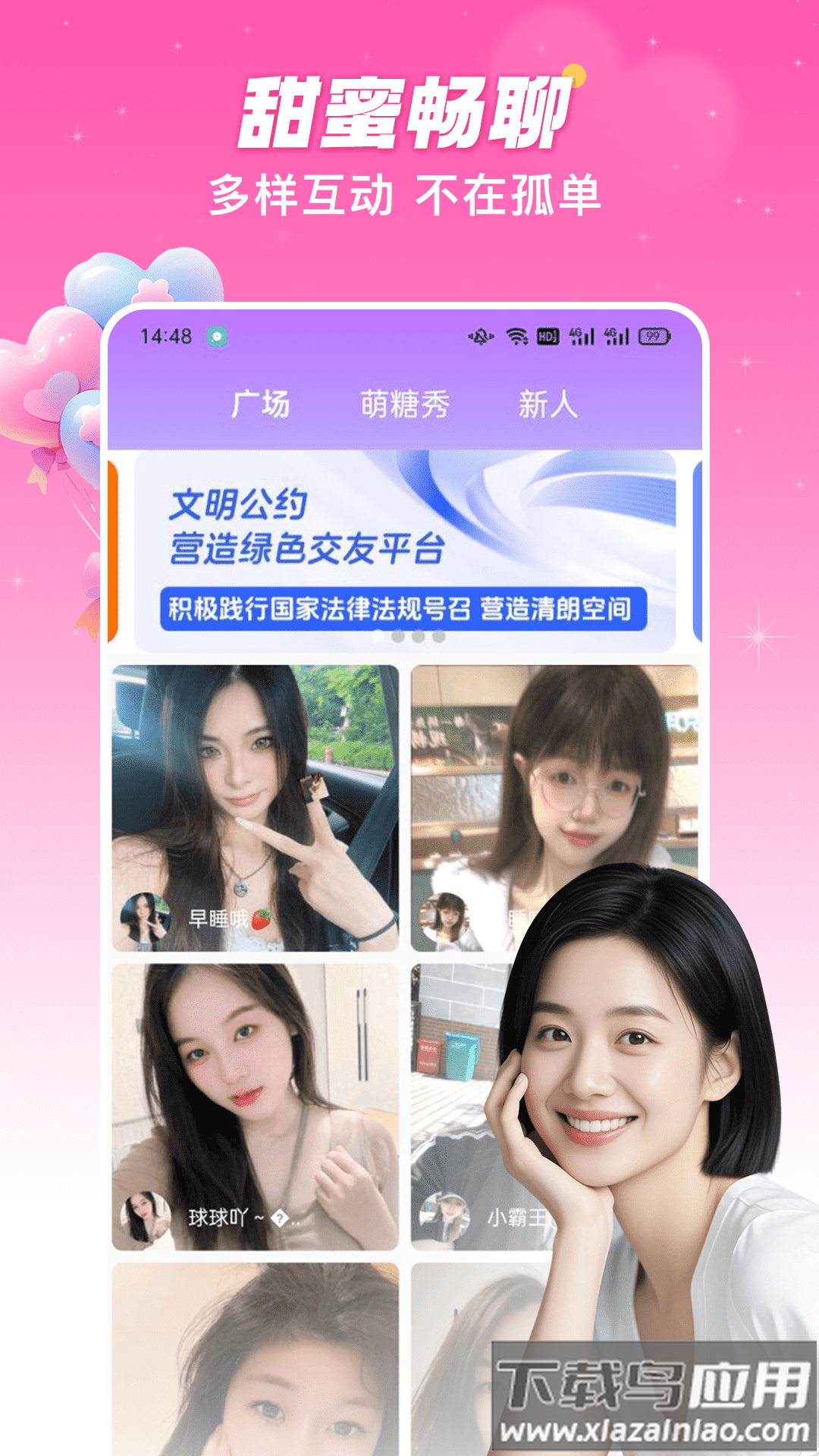 萌糖视频聊天交友软件最新版截图2