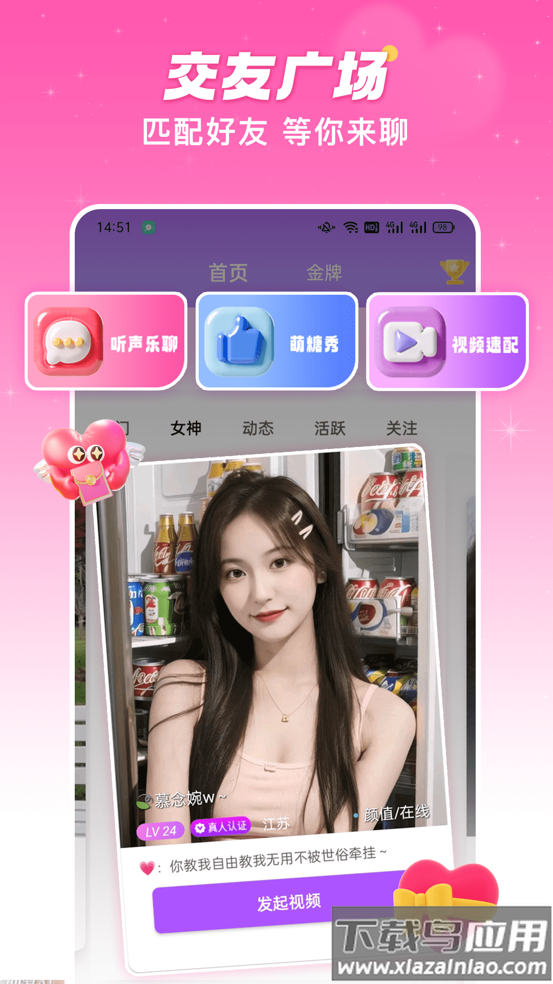 萌糖视频聊天交友软件最新版截图3