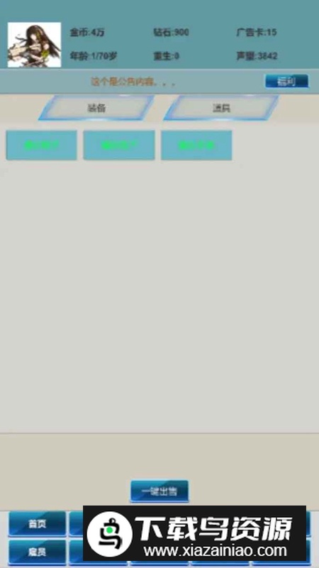 社畜的逆袭无限资源破解版最新版截图1
