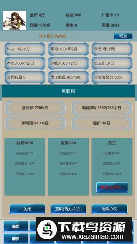 社畜的逆袭无限资源破解版最新版截图2