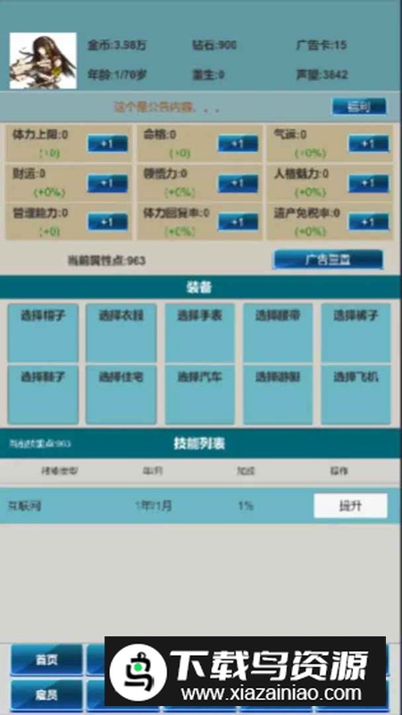 社畜的逆袭无限资源破解版最新版截图3