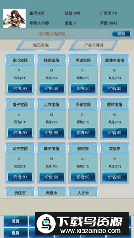 社畜的逆袭无限资源破解版最新版截图4