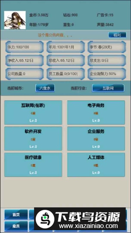 社畜的逆袭无限资源破解版最新版截图5