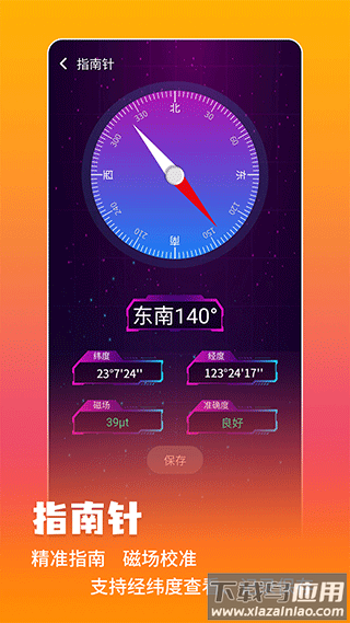 测量仪手机版最新版截图3