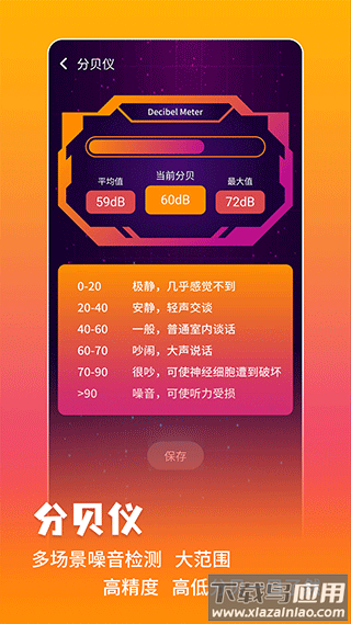 测量仪手机版最新版截图4