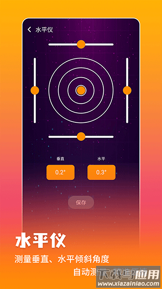 测量仪手机版最新版截图5