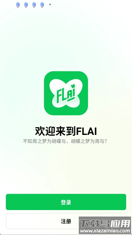 flai官方版下载截图2