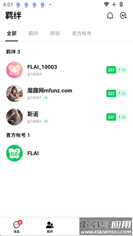 flai官方版下载截图4