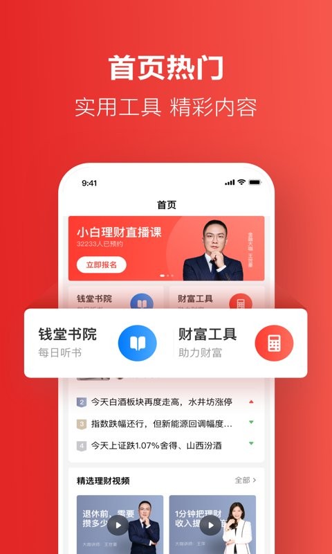 挖财钱堂教育官方版最新版截图1