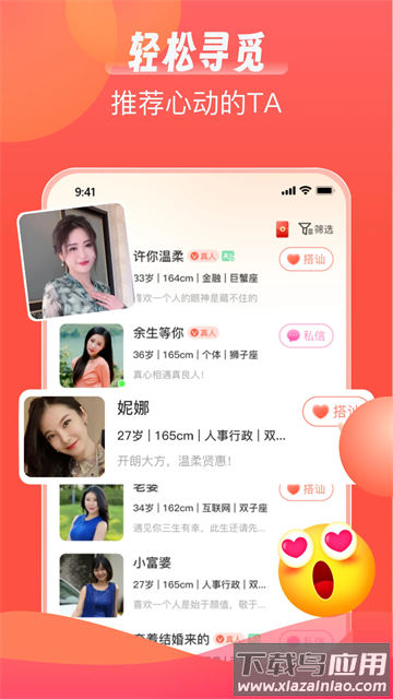 陌语相遇交友app