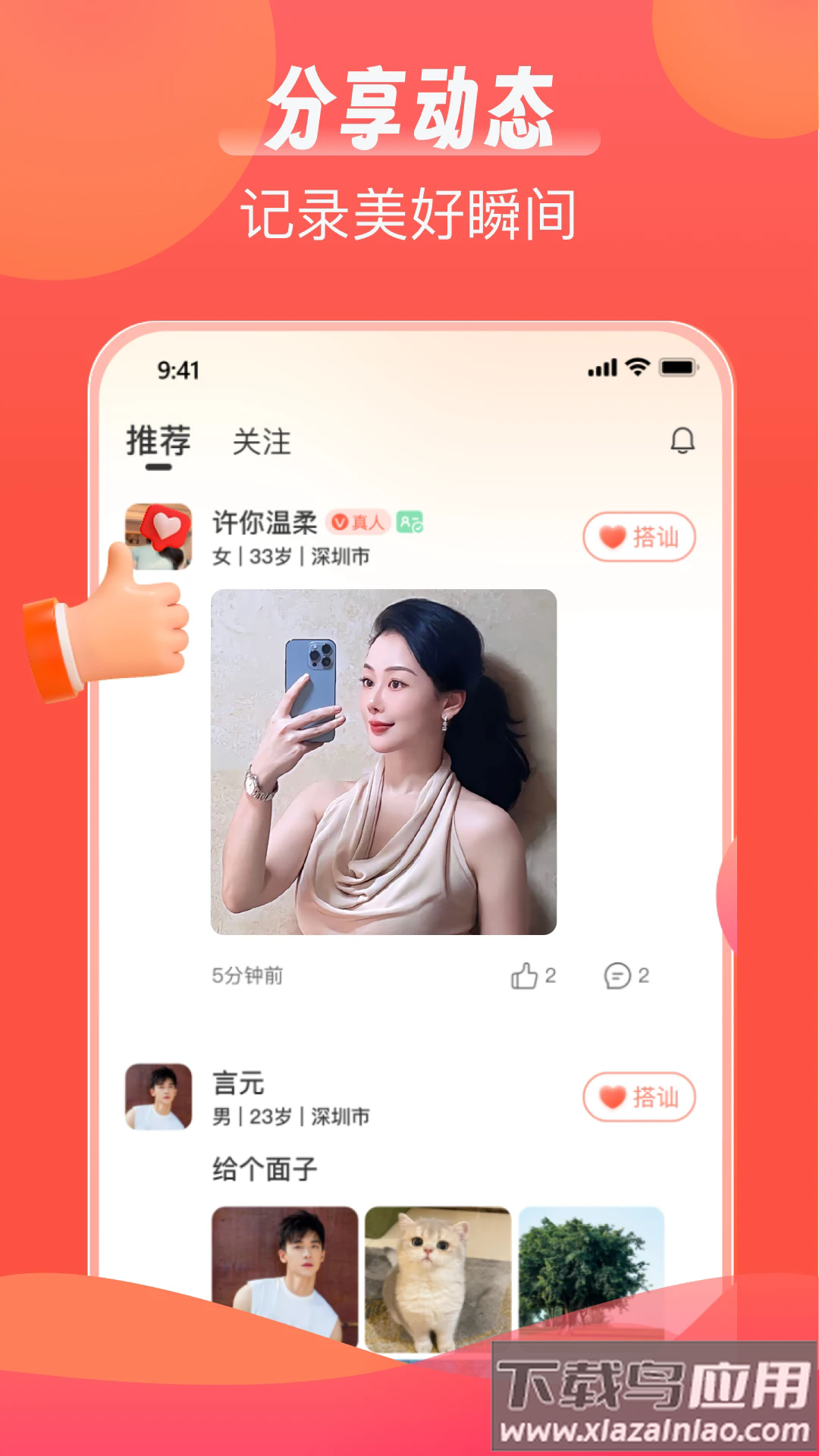陌语相遇交友app最新版截图1