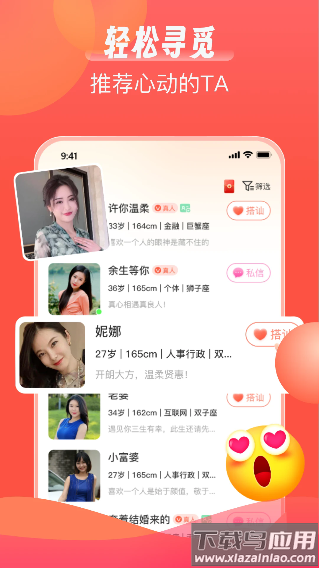 陌语相遇交友app最新版截图2