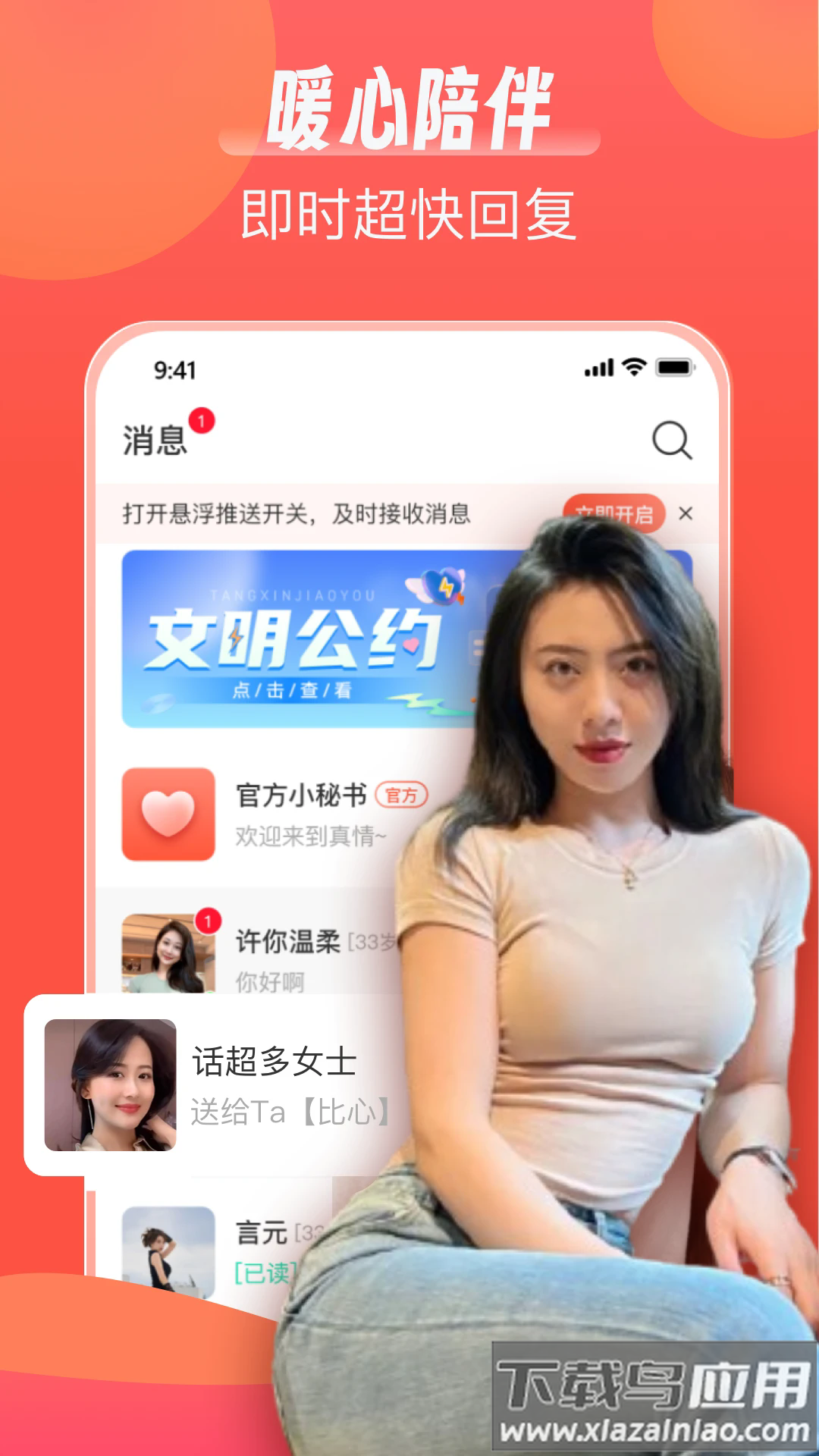 陌语相遇交友app最新版截图3