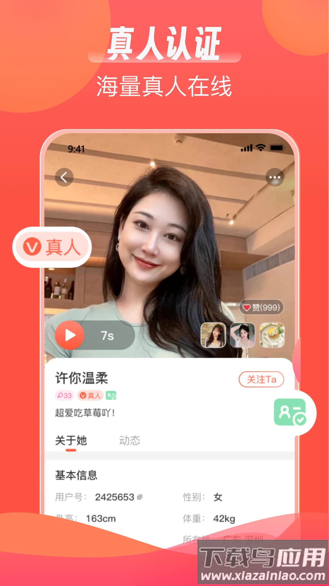 陌语相遇交友app最新版截图4