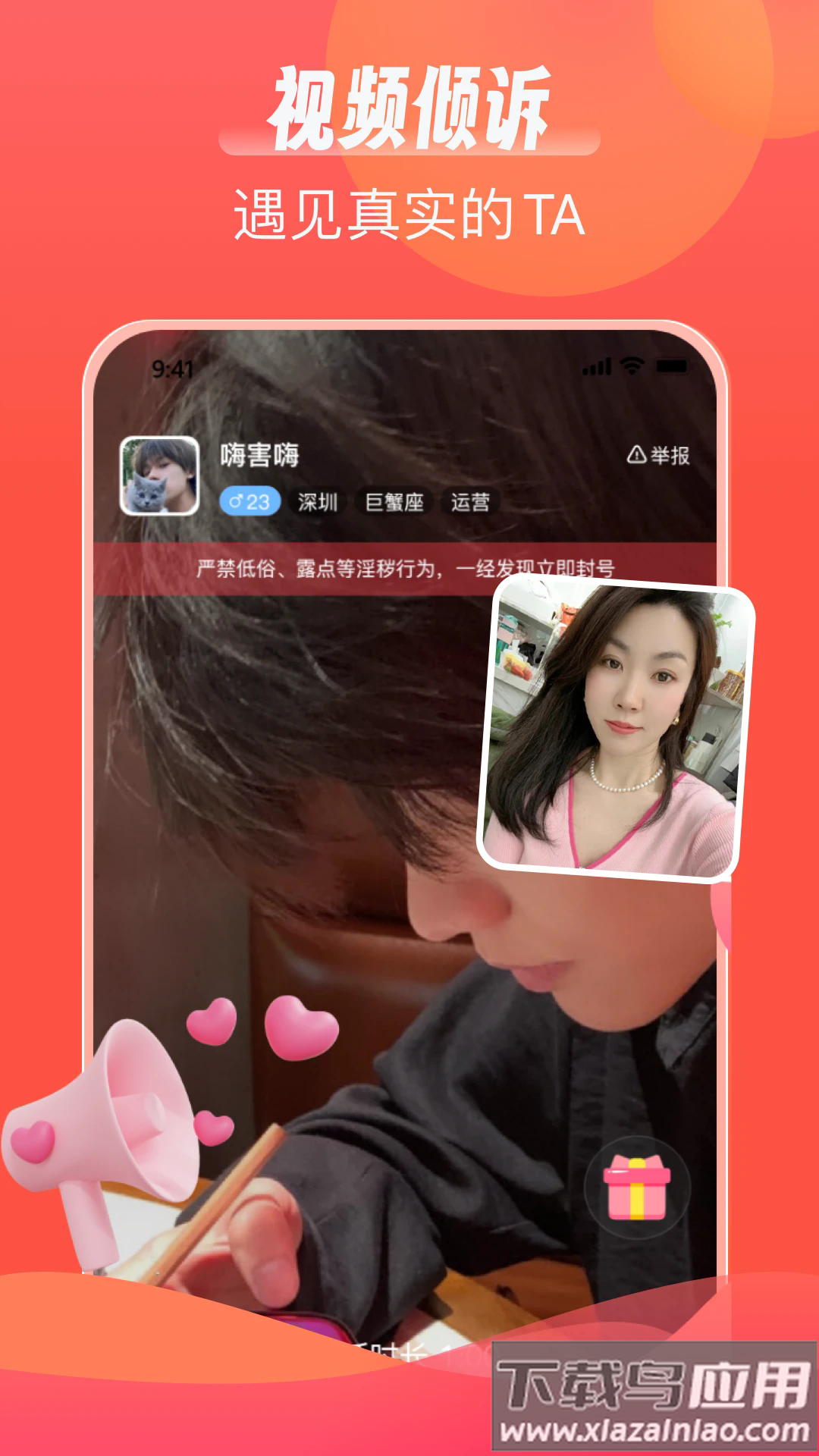 陌语相遇交友app最新版截图5