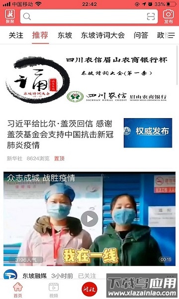 东坡老家最新版最新版截图1