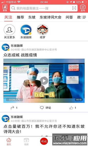 东坡老家最新版最新版截图2