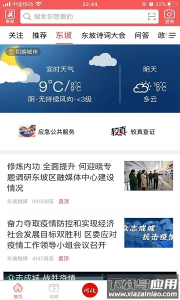 东坡老家最新版最新版截图3