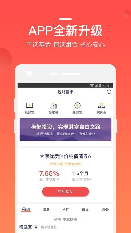 挖财基米最新版截图1