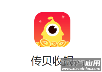 传贝收银app下载