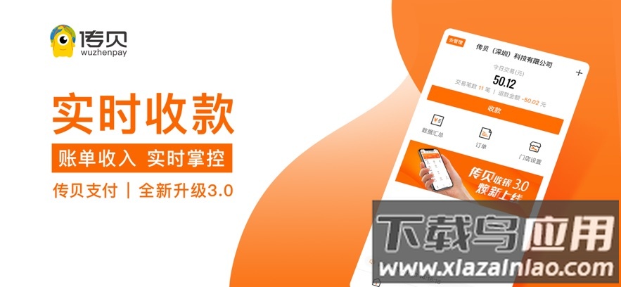 传贝收银app下载最新版截图2