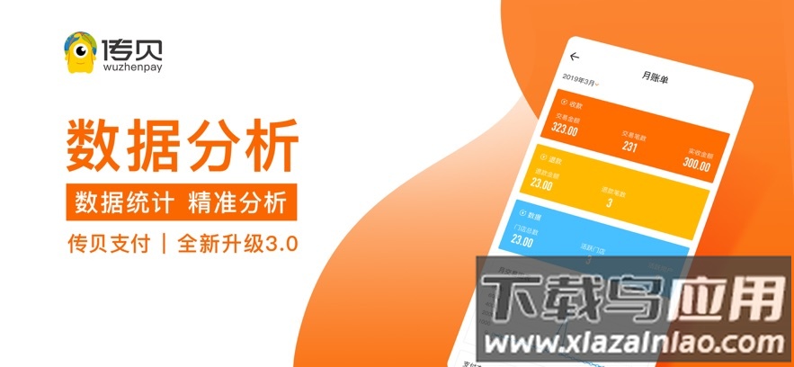 传贝收银app下载最新版截图4