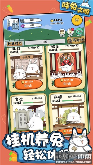 胖兔文明2022最新版下载截图3