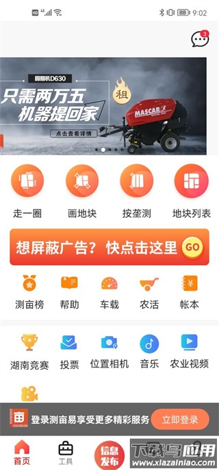 测亩易app