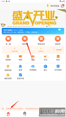 测亩易app