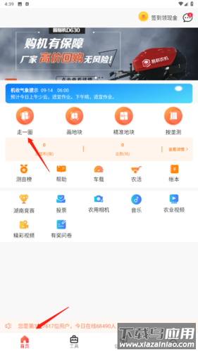 测亩易app