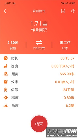 测亩易app最新版截图2