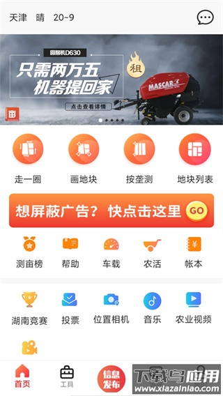 测亩易app最新版截图5