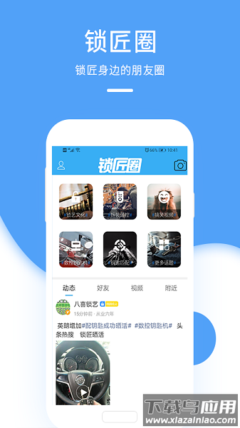 锁艺人最新版下载