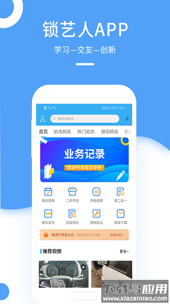 锁艺人锁匠用品商城最新版截图1