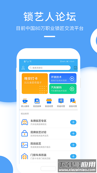 锁艺人锁匠用品商城最新版截图3