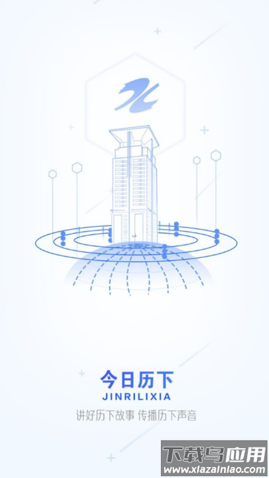 今日历下app下载最新版截图1