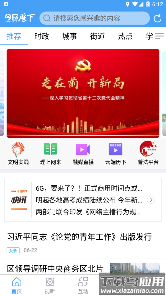 今日历下app下载最新版截图3