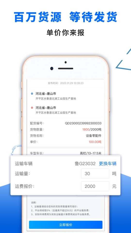 中车运司机端app下载
