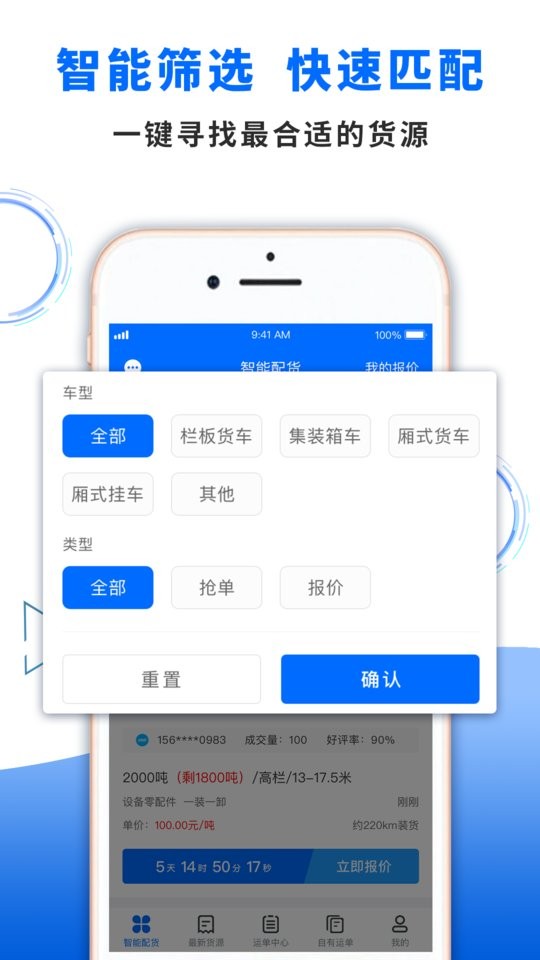 中车运司机端最新版截图1