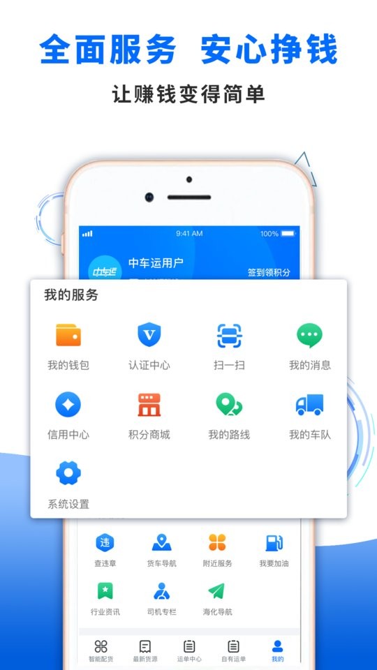 中车运司机端最新版截图2