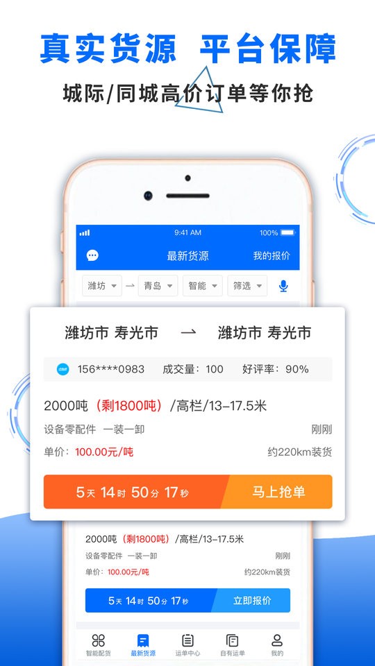 中车运司机端最新版截图5