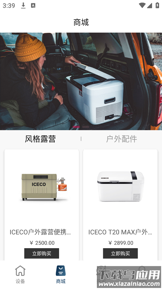 ICECO户外电器app