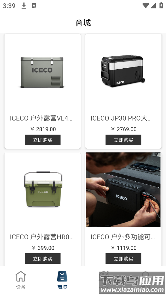 ICECO户外电器app最新版截图2